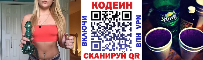 Кодеин Purple Drank Калининск